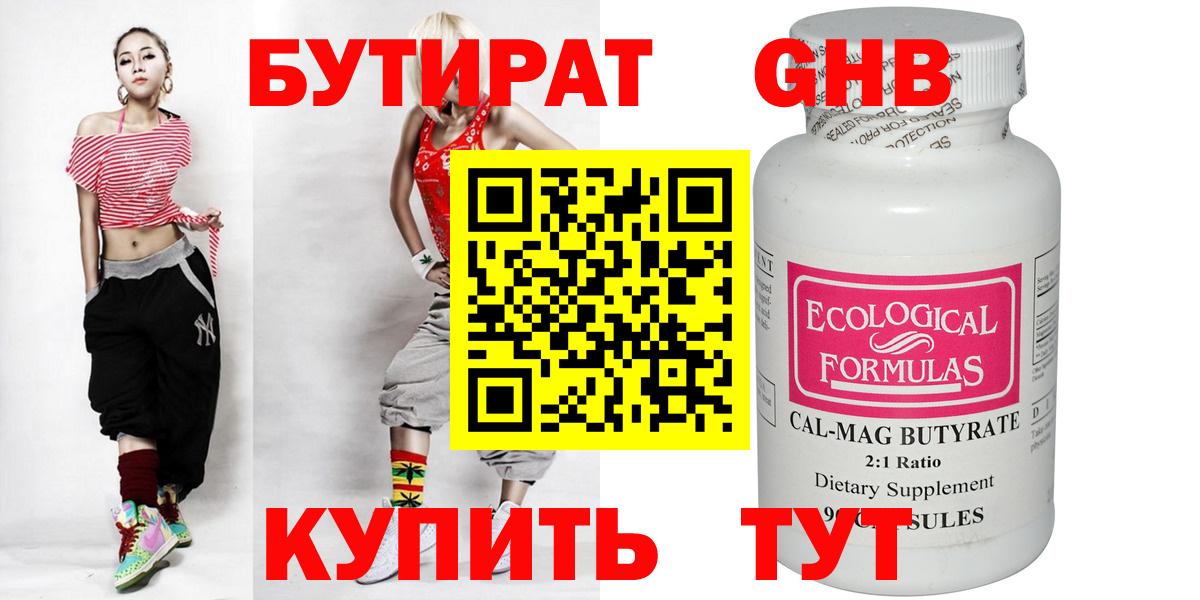 БУТИРАТ бутандиол Тобольск