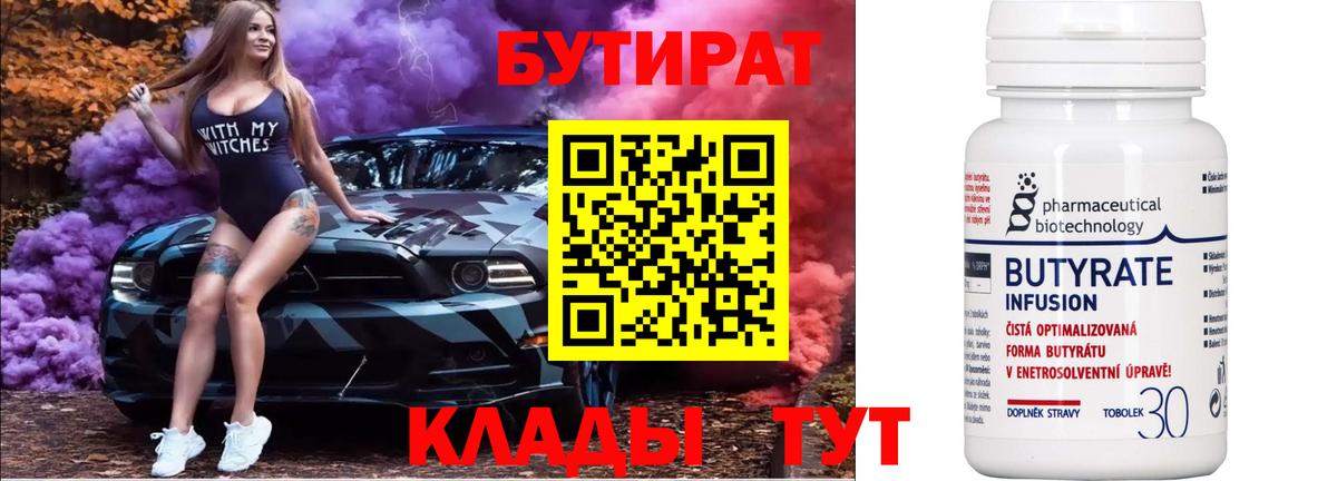 Тобольск  Бутират Butirat  Вход с VPN 
