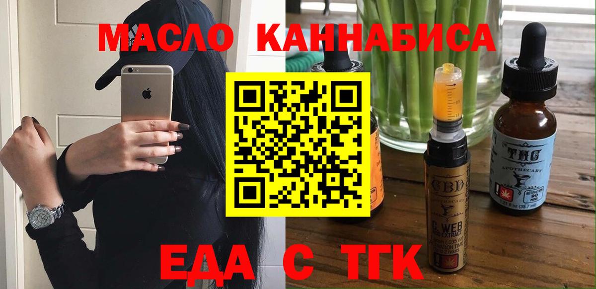 Тобольск  Еда ТГК марихуана  Вход с VPN 