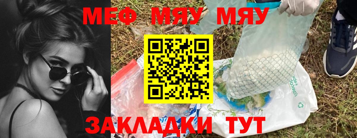 МЯУ-МЯУ VHQ  Вход с VPN  Тобольск  МЯУ-МЯУ кристаллы 