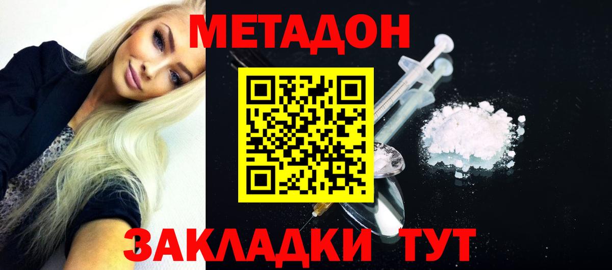 МЕТАДОН кристалл Тобольск