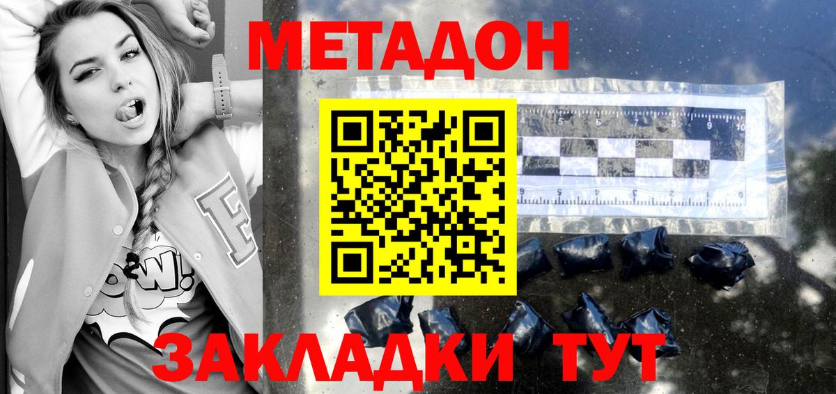 Тобольск  МЕТАДОН VHQ  Вход с VPN 